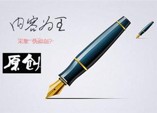 原創(chuàng)文章如何進(jìn)行SEO優(yōu)化效果好？