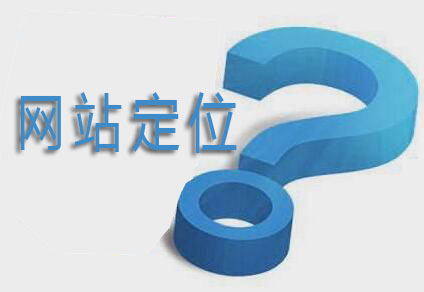 用戶體驗(yàn)、網(wǎng)站建設(shè)、網(wǎng)站目標(biāo)