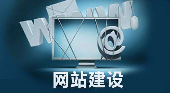 網(wǎng)站營銷、網(wǎng)站策劃、網(wǎng)站建設(shè)、網(wǎng)站制作