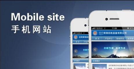 手機網(wǎng)站如何做優(yōu)化