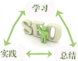 SEO新手優(yōu)化過(guò)程中的難點(diǎn)及如何改善